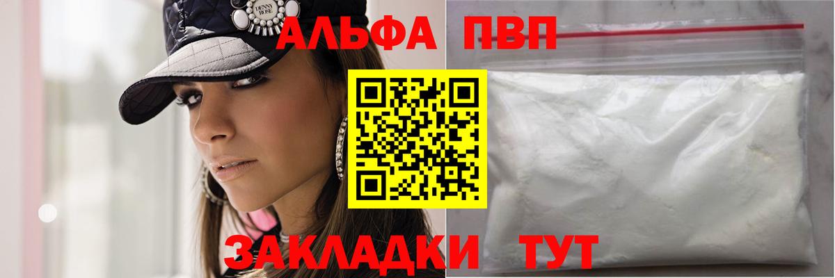 Alpha-PVP Соль Краснознаменск