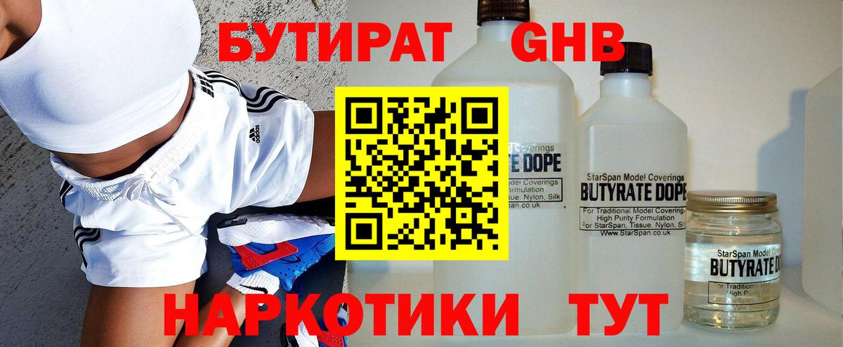 БУТИРАТ BDO 33%  БУТИРАТ  Краснознаменск  Вход с VPN 
