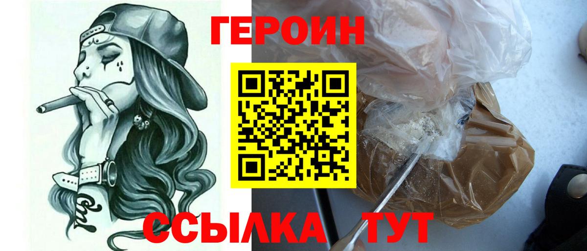 Героин VHQ Краснознаменск