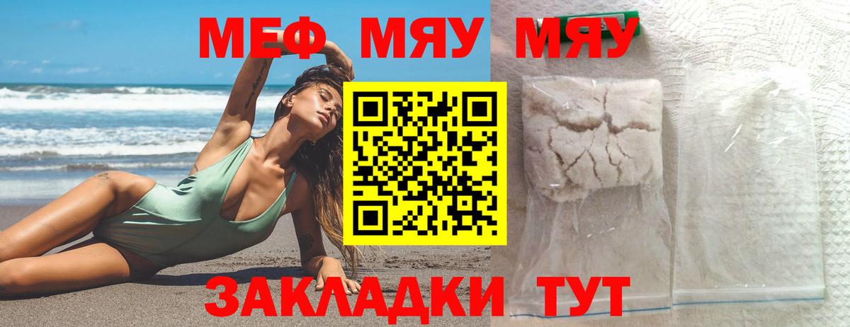 МЯУ-МЯУ mephedrone  Вход с VPN  Краснознаменск  Мефедрон  Меф VHQ 