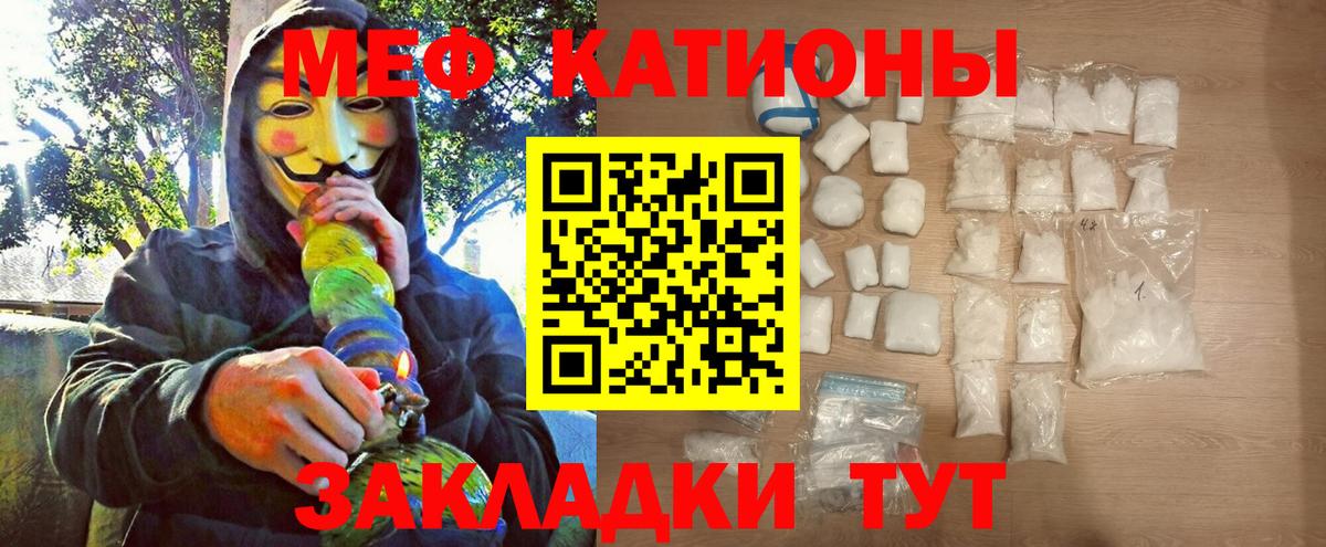 Меф мяу мяу мука Краснознаменск